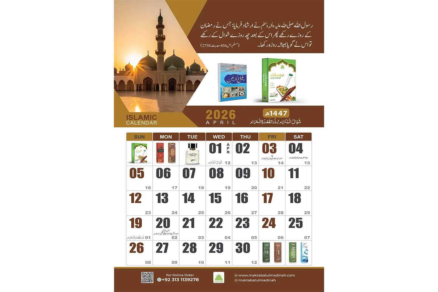 Islamic Wall Calendar 2026 Hijri & Gregorian Dates with Pakistan Holidays (1447-1448 AH)
